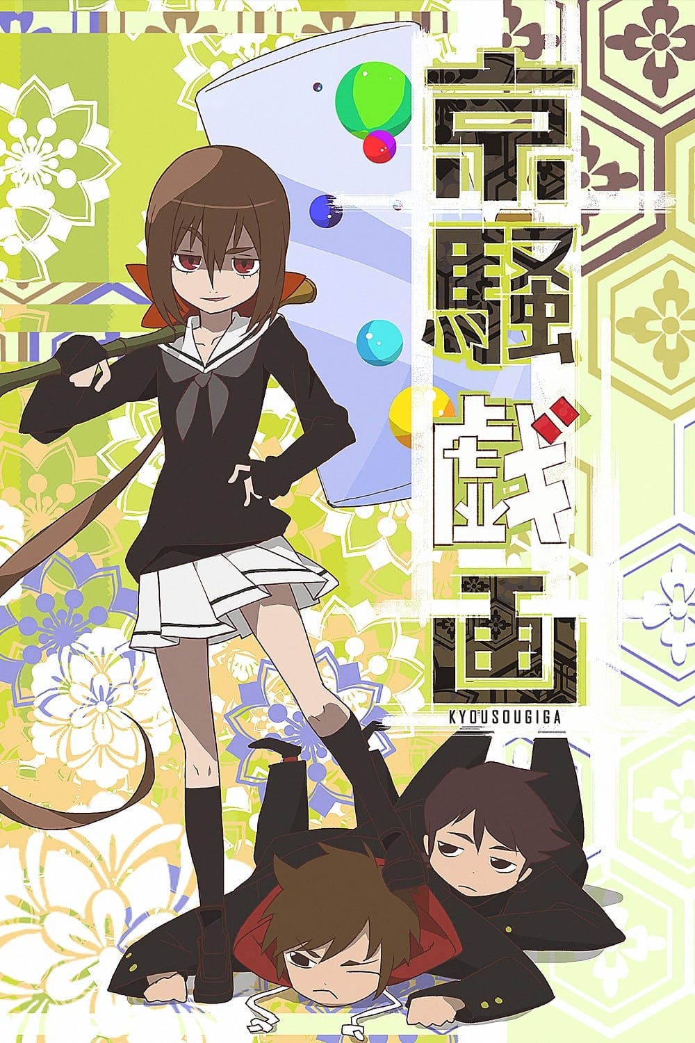 Anime poster of Koto and A and Un